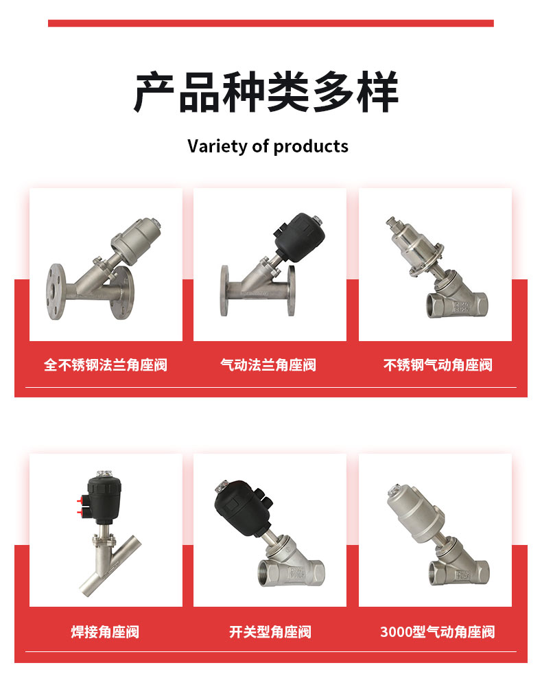 調節氣動角座閥