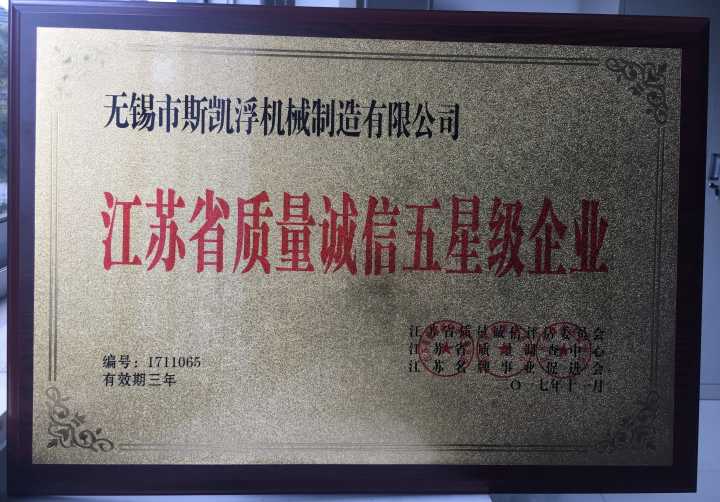 斯凱浮五星級企業