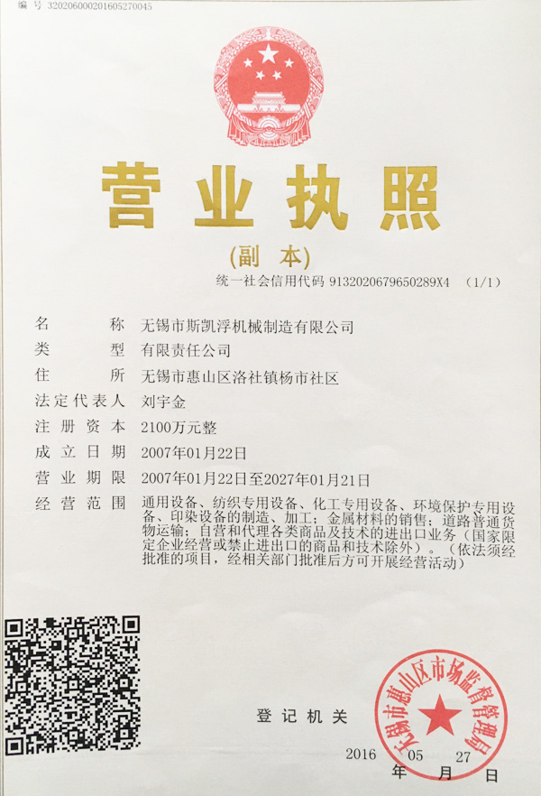 斯凱浮營業執照