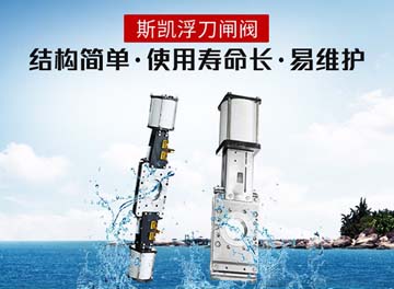 穿透式刀閘閥報價-好廠家購買放寬心[斯凱浮閥業]